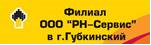 Логотип Филиал ООО РН-Сервис в г. Губкинский