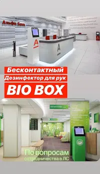 Логотип BIOBOX