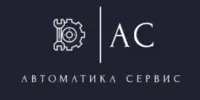 Логотип Автоматика Сервис