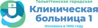 Логотип ГБУЗ СО «Тольяттинская городская клиническая больница №1 им. В.А. Гройсмана»