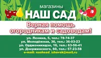 Логотип НАШ САД