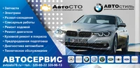 Логотип АвтоСТО