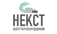 Логотип Центр переоборудований НЕКСТ