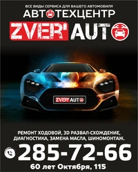 Логотип Автотехцентр ZVER'AUTO