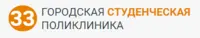 Логотип 33-Я ГОРОДСКАЯ СТУДЕНЧЕСКАЯ ПОЛИКЛИНИКА