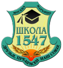 Логотип ГБОУ Города Москвы Школа № 1547