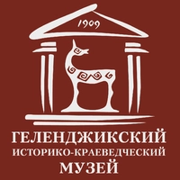 Логотип МБУК Геленджикский историко-краеведческий музей муниципального образования город-курорт Геленджик