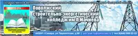 Логотип ГАПОУ Строительно-энергетический колледж (образовательно-производственный кампус) им. П. Мачнева