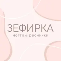 Логотип Сеть студий маникюра Зефирка Ногти&Реснички