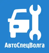 Логотип АвтоСпецВолга