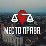 Логотип Место Права