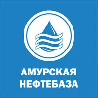 Логотип Амурская нефтебаза