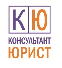 Логотип Консультант-Юрист