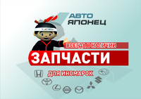 Логотип АвтоЯпонец