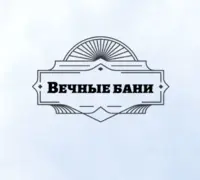 Логотип Вечные бани