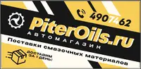 Логотип Piteroils