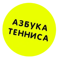 Логотип АЗБУКА ТЕННИСА