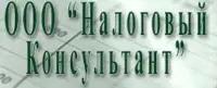 Логотип Налоговый консультант