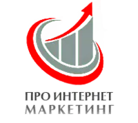 Логотип ПРО ИНТЕРНЕТ МАРКЕТИНГ