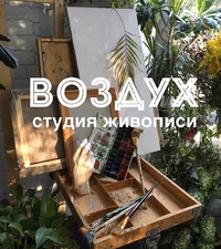 Логотип Студия живописи Воздух