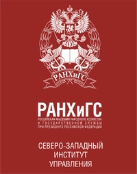 Логотип Северо-Западный институт управления РАНХиГС при Президенте РФ