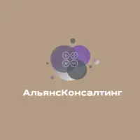 Логотип АльянсКонсалтинг