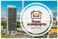 Логотип Апарт отель Зона Комфорта