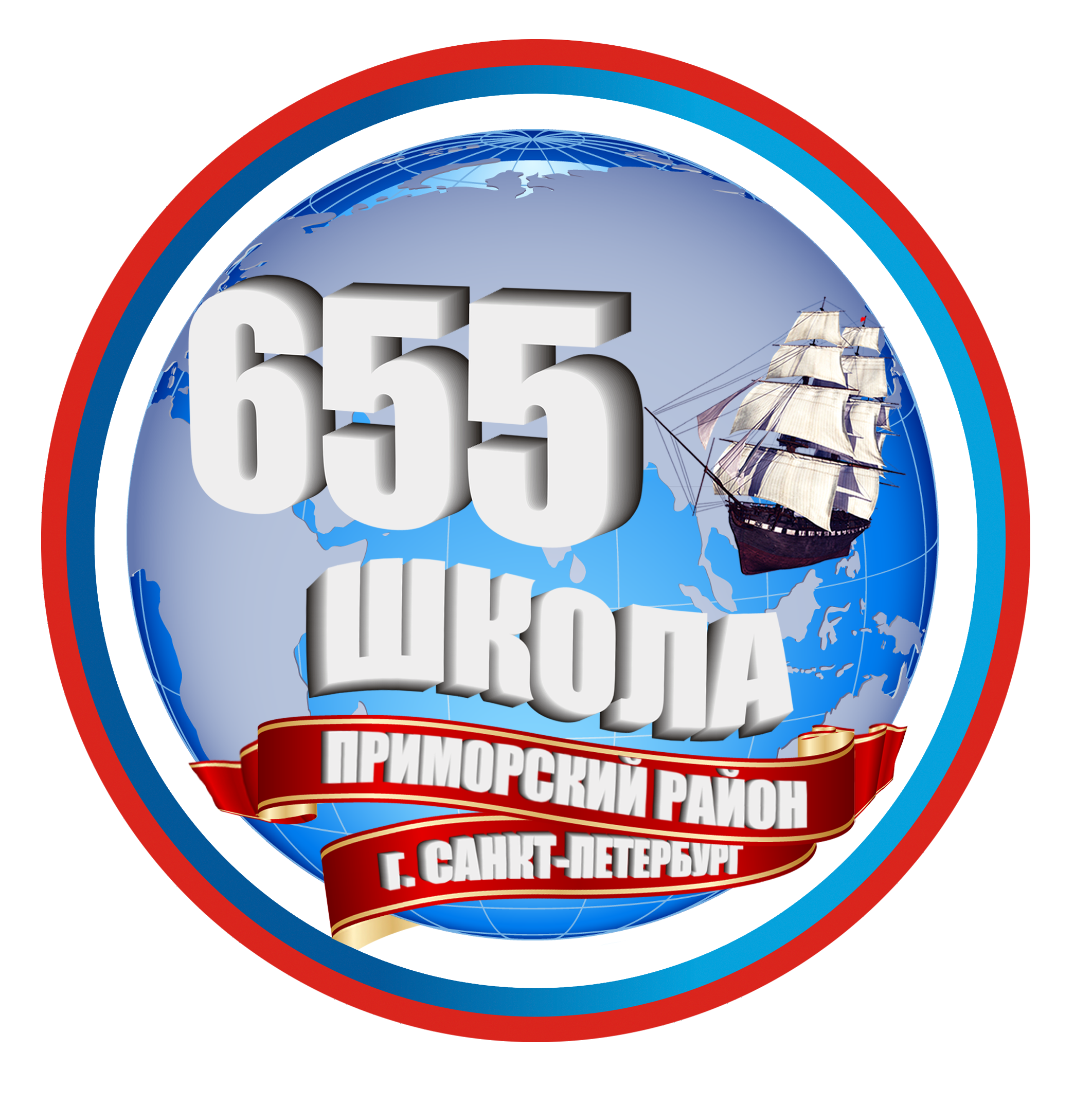 Логотип ГБОУ Школа № 655 Приморского района Санкт-Петербурга