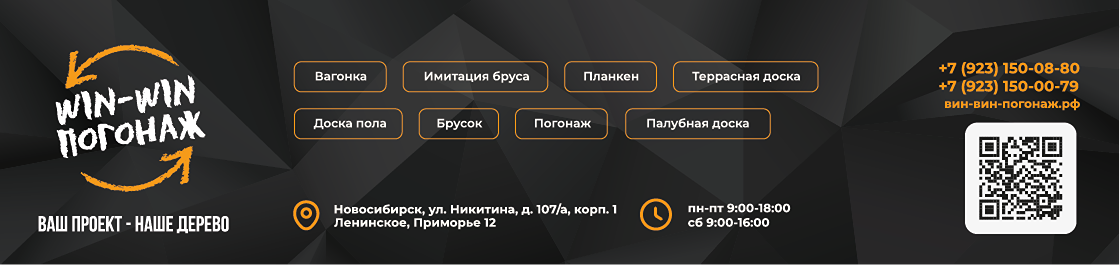 баннер Win-Win Погонаж