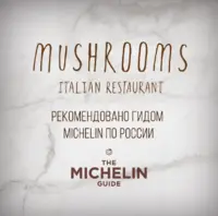 Логотип Mushrooms