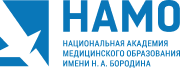 Логотип АНО ДПО Национальная Академия Медицинского Образования Им. Н.А. Бородина