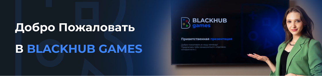 баннер BLACKHUB GAMES