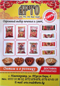 Логотип Арто Трейд