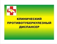 Логотип ГБУЗ АО Архангельский клинический противотуберкулезный диспансер