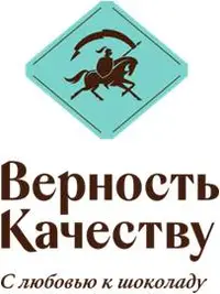 Логотип Верность качеству, Кондитерская Фабрика