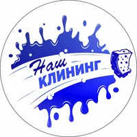 Логотип Наш Клининг