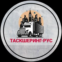 Логотип Таскшеринг-Рус