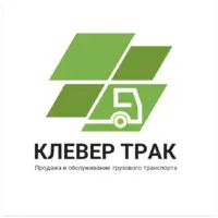 Логотип Клевер Трак Новосибирск