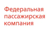 Логотип Федеральная пассажирская компания (АО ФПК)