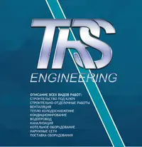 Логотип TRS Engineering