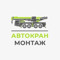 Логотип Автокран Монтаж