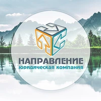 Логотип Юридическая компания НАПРАВЛЕНИЕ