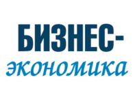 Бизнес-экономика отзывы сотрудников