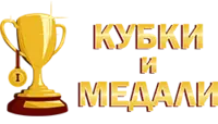 Логотип Кубки и Медали