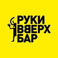 Логотип Руки ВВерх! Бар (ООО Руки Вверх Бар Ростов)