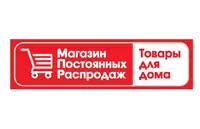 Логотип Магазины постоянных распродаж (ИП Прибытков Тимофей Сергеевич)