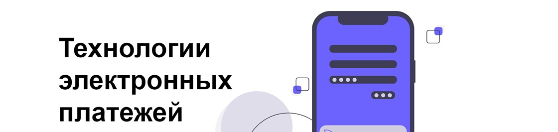 баннер Технологии Электронных Платежей