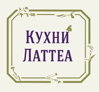 Логотип Кухни Латтеа