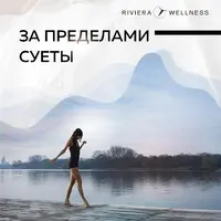 Логотип Riviera Wellness