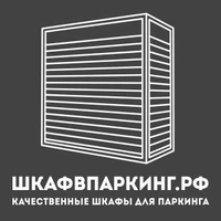 Логотип Шкафвпаркинг.рф